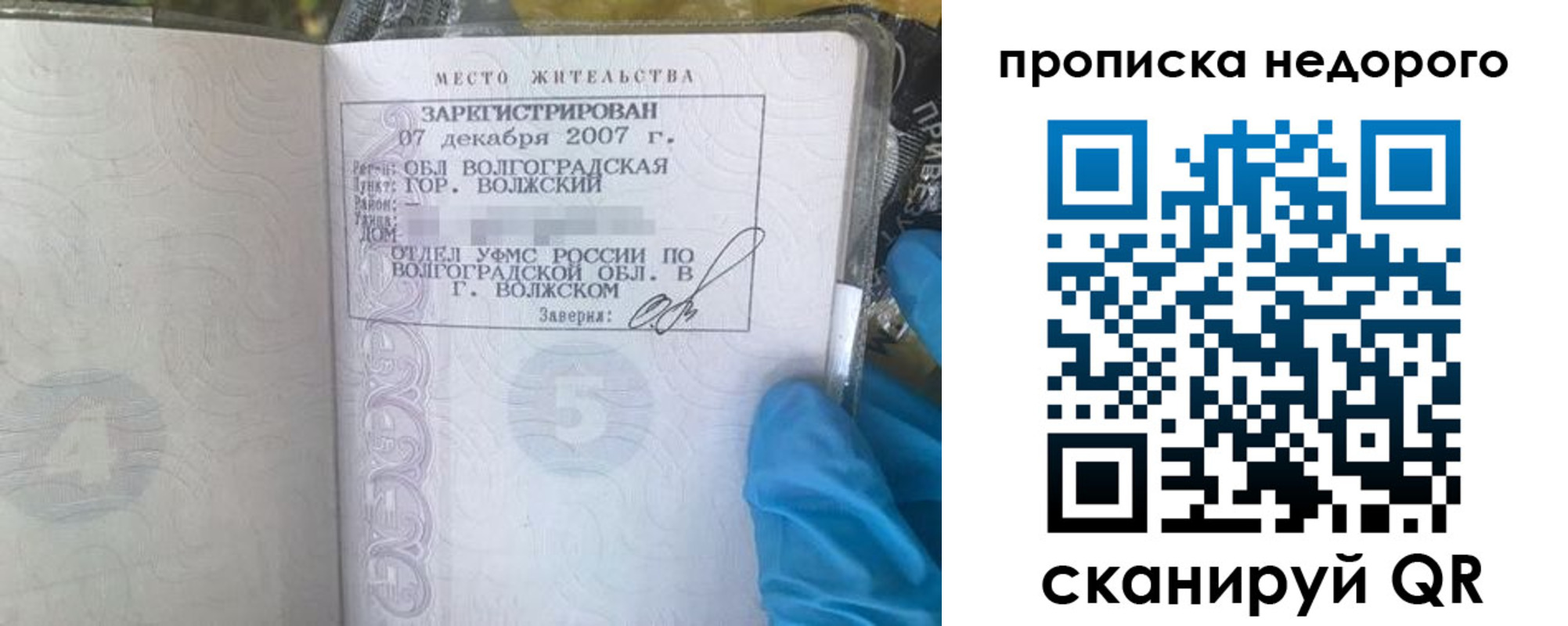прописка регистрация в Ярославле