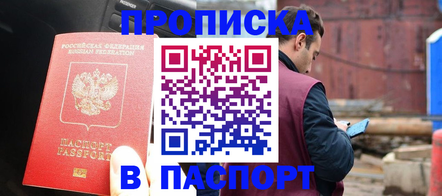 прописка паспорт в Ярославле