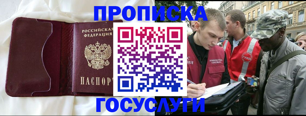 прописка законно в Ярославле