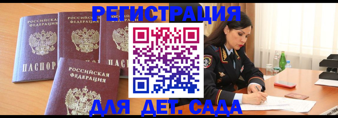 прописка 2025 в Ярославле
